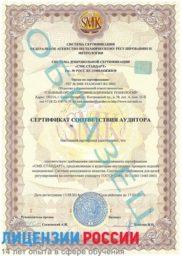 Образец сертификата соответствия аудитора Белореченск Сертификат ISO 13485